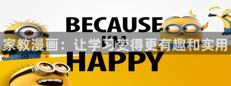 香蕉漫画下拉式阅读星球：家教漫画：让学习变得更有趣和实用