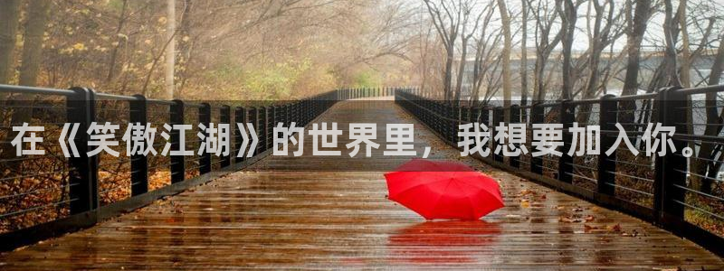 香蕉文化的漫画网站：在《笑傲江湖》的世界里，我想要加入你。